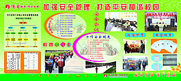 加强安全管理 打造平安和谐校园
