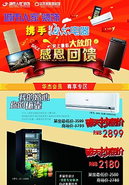 电器促销展板易拉宝