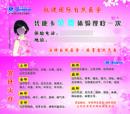 权健医疗
