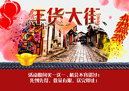 年货大街