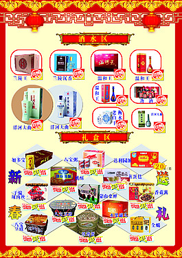 超市新春