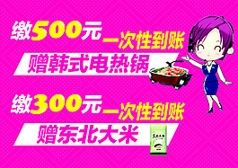 电信缴费赠礼
