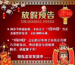 放假通知 放假预告 新年放假通知书