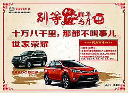 丰田普拉多 rav4海报