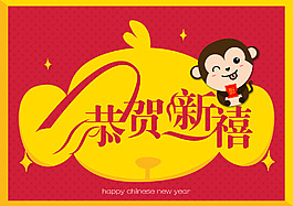 恭贺新禧