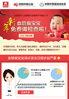 婴幼儿血管瘤免费筛查手机专题