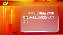 AE模板 文字底板 党建题材