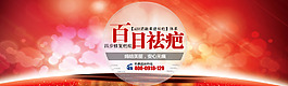 百日祛疤banner大图