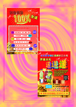 开业红色赠品传单