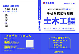 土木工程