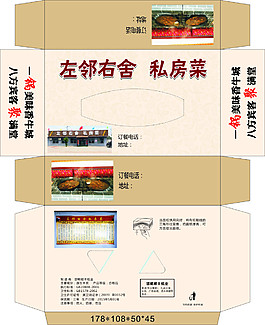 私房菜纸抽