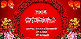 春节联会晚会