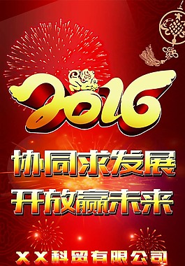 2016年公司年会素材