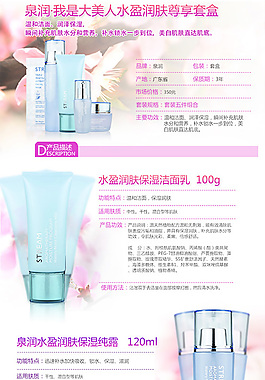 化妆品详情页