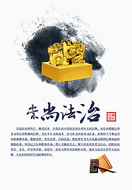 崇尚法治