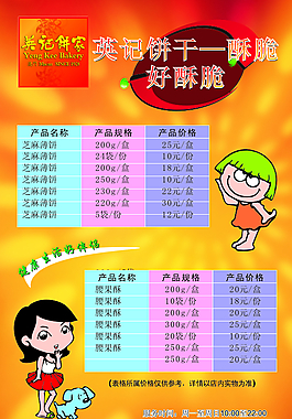 英记饼干CDR高清下载