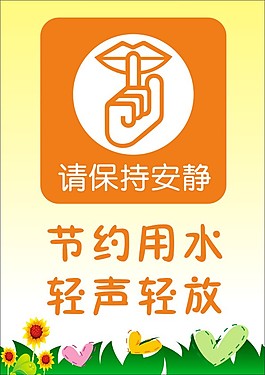 轻声交流标志图片图片