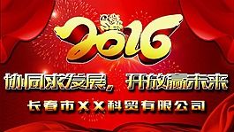 2016年企业文化海报