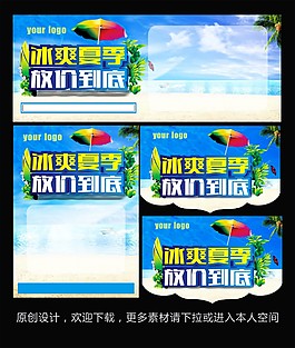 冰爽夏季海报