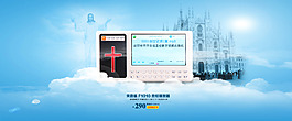 天音福圣经播放器banner图