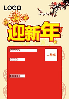 新年X展架