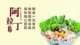 麻辣烫