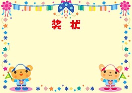 奖状图片