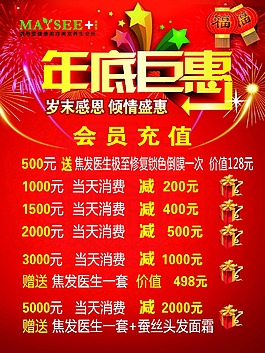 年底巨惠  会员日