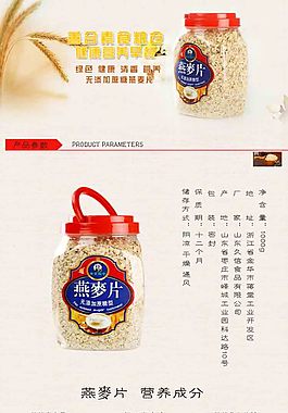 燕麦片