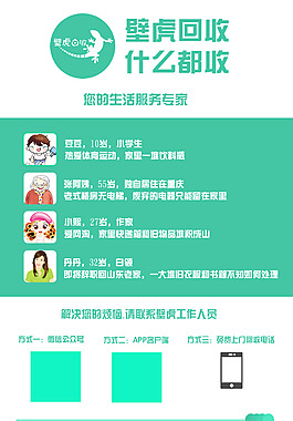 壁虎回收