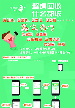 壁虎回收
