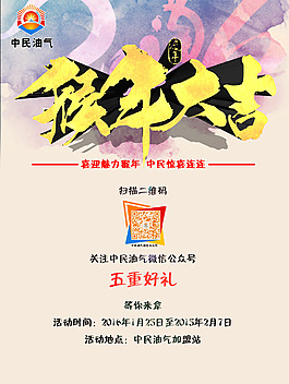 中民油气新年优惠