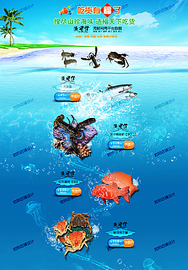 海产淘宝首页
