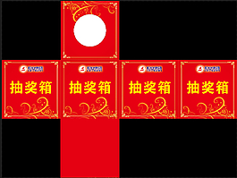 抽奖箱