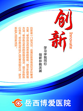 创新