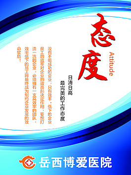 态度