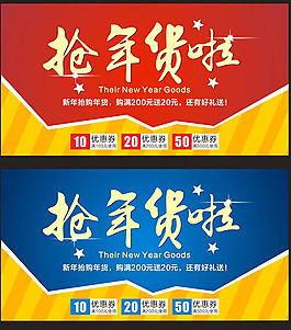 抢年货啦海报