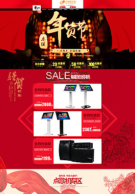 淘宝店铺首页装修设计
