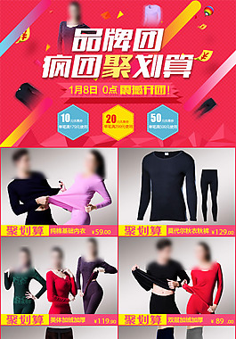 服装淘宝店铺手机装修模板