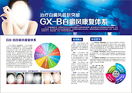 白癜风单页