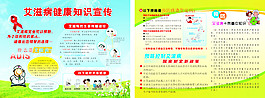 艾滋病健康知识宣传栏