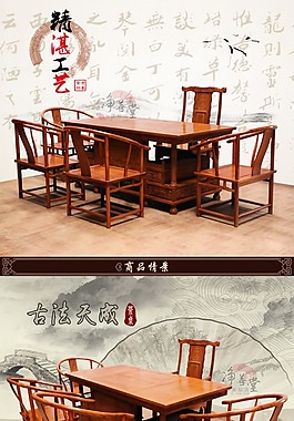 淘宝天猫红木家具茶桌详情页