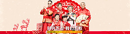 全家福banner