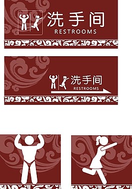 厕所标识