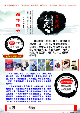 王氏冷敷贴正面