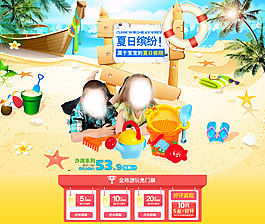 夏日沙滩海报页面