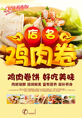 鸡肉卷