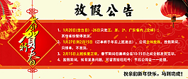 放假公告