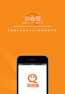 装修圈APP宣传图