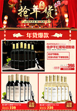 天猫淘宝年货节红酒详情页内页关联商品图